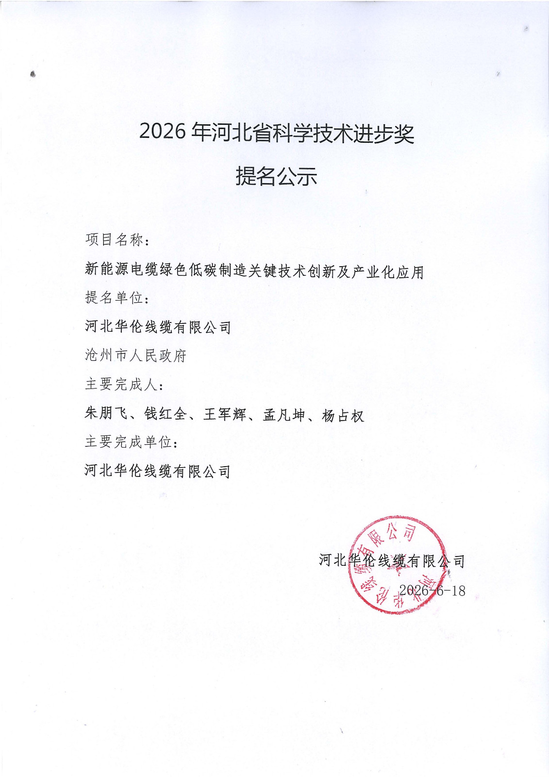 2026年河北省科学技术进步奖提名公示.jpg